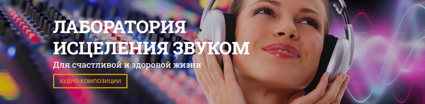 [Виртуальный Лечебник XXI века] Лаборатория исцеле_0.jpg